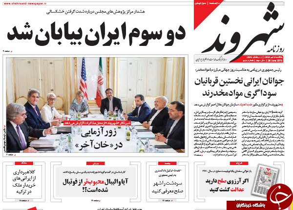 تصاویر صفحه نخست روزنامه&zwnj;های یکشنبه 7 تیر