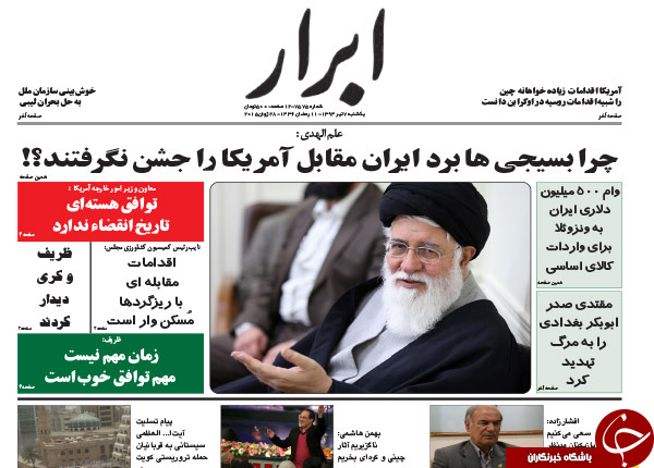 تصاویر صفحه نخست روزنامه&zwnj;های یکشنبه 7 تیر