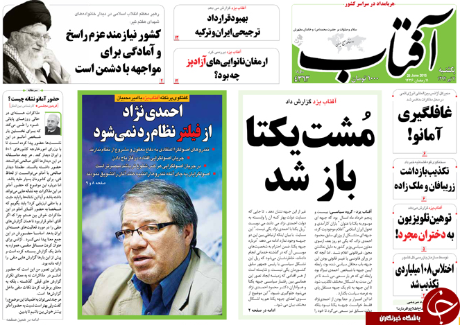 تصاویر صفحه نخست روزنامه&zwnj;های یکشنبه 7 تیر