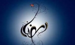 دعای روز یازدهم ماه مبارک رمضان