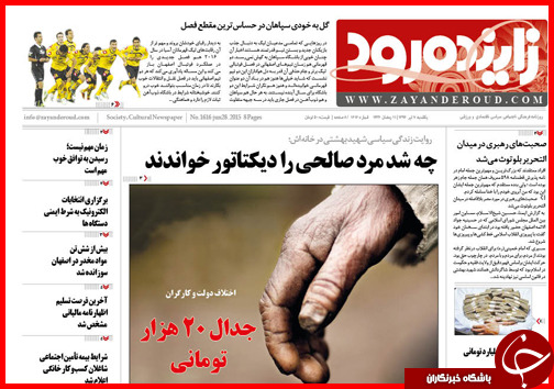 تصاویر صفحه نخست روزنامه&zwnj; استان&zwnj;ها یکشنبه 7 تیر ماه