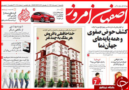 تصاویر صفحه نخست روزنامه&zwnj; استان&zwnj;ها یکشنبه 7 تیر ماه