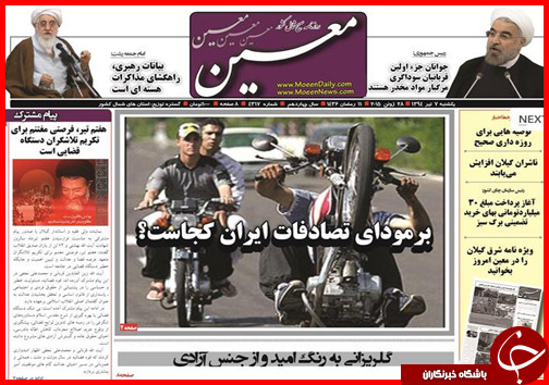 تصاویر صفحه نخست روزنامه&zwnj; استان&zwnj;ها یکشنبه 7 تیر ماه