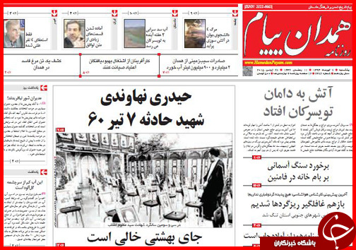 تصاویر صفحه نخست روزنامه&zwnj; استان&zwnj;ها یکشنبه 7 تیر ماه