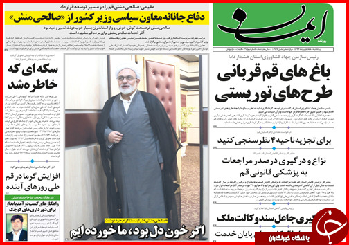 تصاویر صفحه نخست روزنامه&zwnj; استان&zwnj;ها یکشنبه 7 تیر ماه
