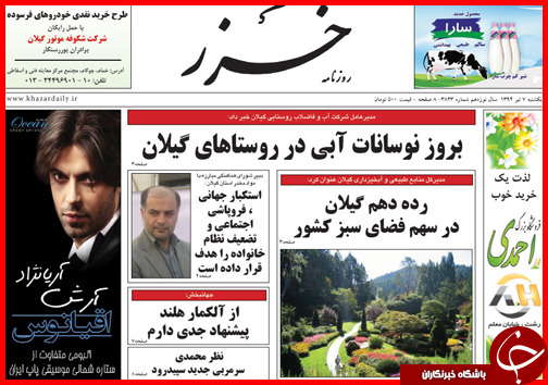 تصاویر صفحه نخست روزنامه&zwnj; استان&zwnj;ها یکشنبه 7 تیر ماه