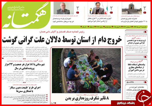 تصاویر صفحه نخست روزنامه&zwnj; استان&zwnj;ها یکشنبه 7 تیر ماه