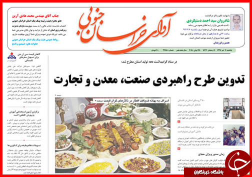 تصاویر صفحه نخست روزنامه&zwnj; استان&zwnj;ها یکشنبه 7 تیر ماه