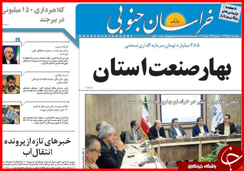 تصاویر صفحه نخست روزنامه&zwnj; استان&zwnj;ها یکشنبه 7 تیر ماه