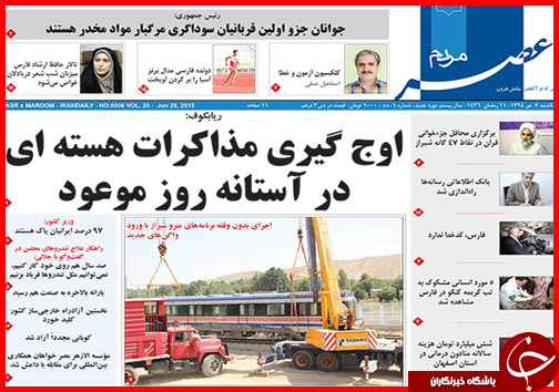 تصاویر صفحه نخست روزنامه&zwnj; استان&zwnj;ها یکشنبه 7 تیر ماه