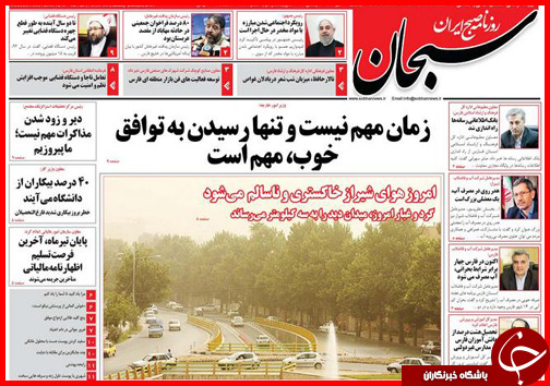 تصاویر صفحه نخست روزنامه&zwnj; استان&zwnj;ها یکشنبه 7 تیر ماه