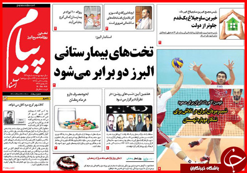 تصاویر صفحه نخست روزنامه&zwnj; استان&zwnj;ها یکشنبه 7 تیر ماه