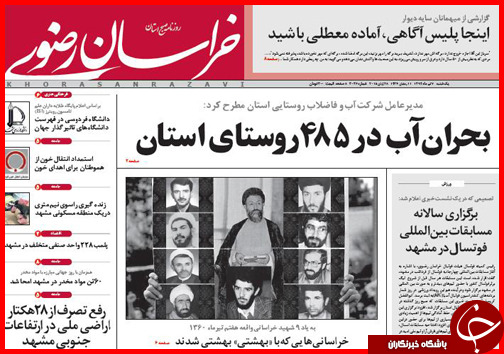 تصاویر صفحه نخست روزنامه&zwnj; استان&zwnj;ها یکشنبه 7 تیر ماه