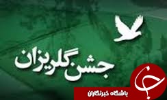 برگزاری جشن گلریزان برای آزادی زندانیان جرایم غیر عمد در گیلان