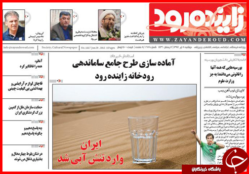 تصاویر صفحه نخست روزنامه&zwnj; استان&zwnj;ها دوشنبه 8 تیر ماه