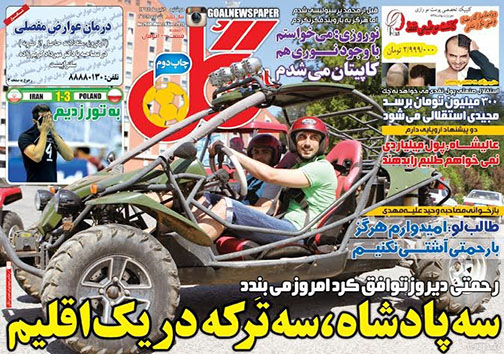 تصاویر نیم صفحه روزنامه&zwnj;های ورزشی 8 تیر