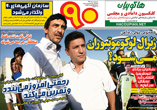 تصاویر نیم صفحه روزنامه&zwnj;های ورزشی 8 تیر