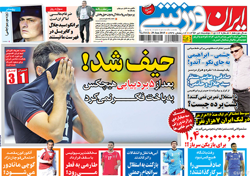 تصاویر نیم صفحه روزنامه&zwnj;های ورزشی 8 تیر