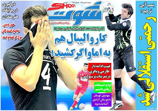 تصاویر نیم صفحه روزنامه&zwnj;های ورزشی 8 تیر
