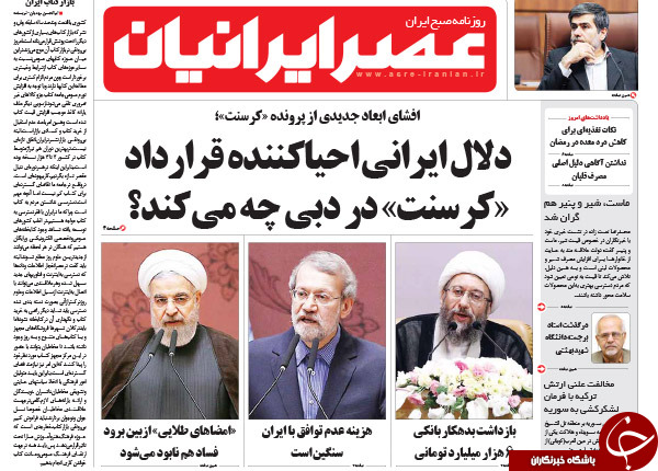 تصاویر صفحه نخست روزنامه&zwnj;های دوشنبه 8 تیر