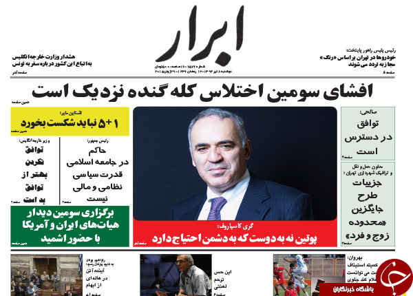 تصاویر صفحه نخست روزنامه&zwnj;های دوشنبه 8 تیر
