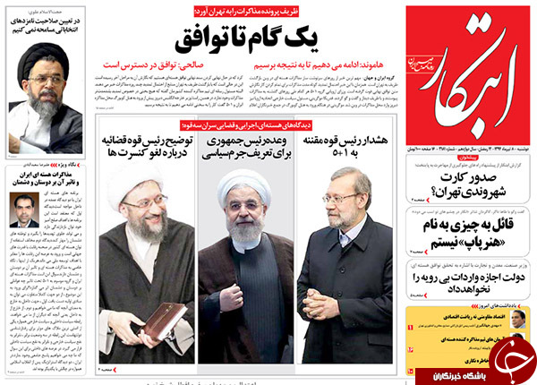 تصاویر صفحه نخست روزنامه&zwnj;های دوشنبه 8 تیر