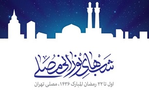 کتاب " نگرشی دیگر به قرآن کریم " رونمایی شد