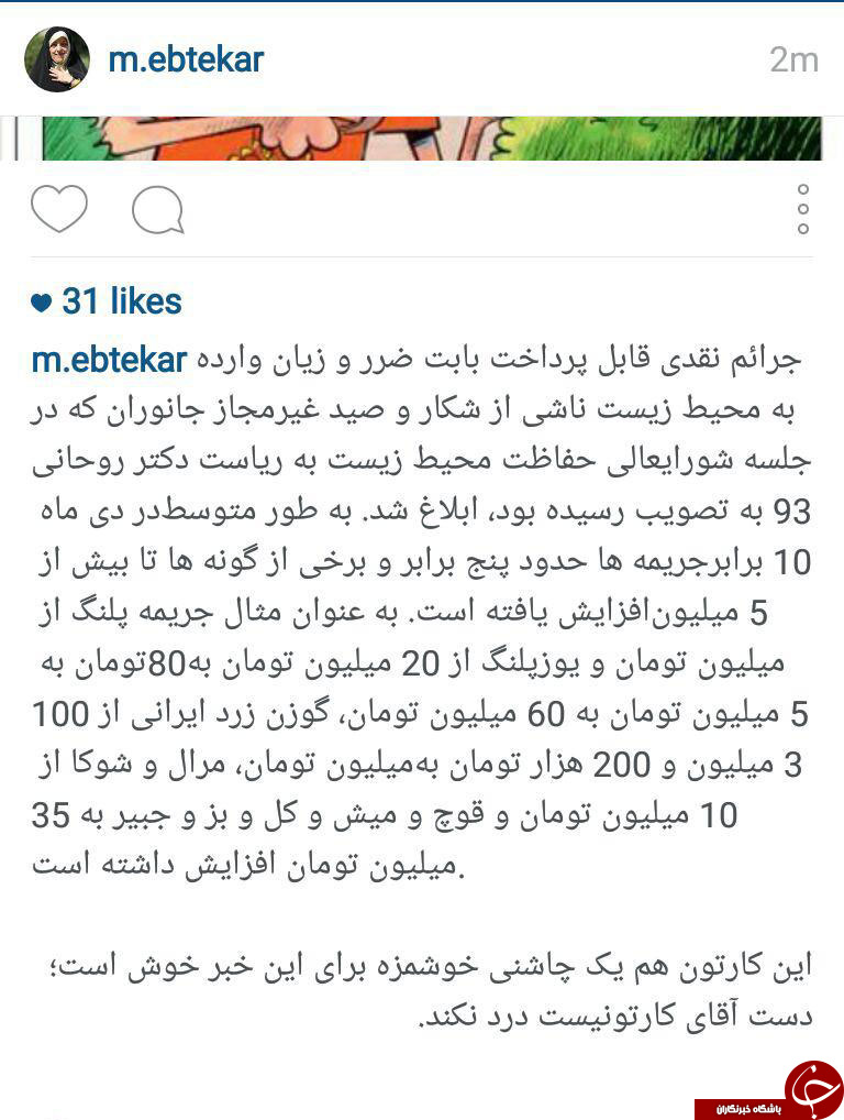 نرخ جدید کشتن حیوانات کمیاب