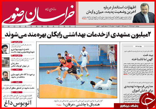 تصاویر صفحه نخست روزنامه&zwnj; استان&zwnj;ها دوشنبه 8 تیر ماه