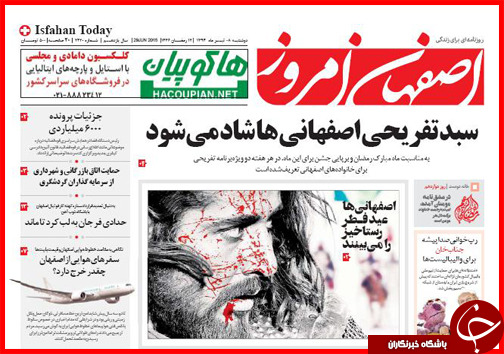 تصاویر صفحه نخست روزنامه&zwnj; استان&zwnj;ها دوشنبه 8 تیر ماه