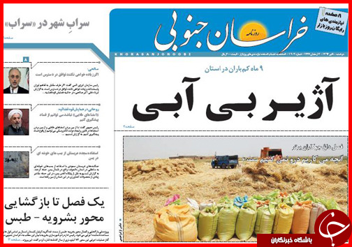 تصاویر صفحه نخست روزنامه&zwnj; استان&zwnj;ها دوشنبه 8 تیر ماه