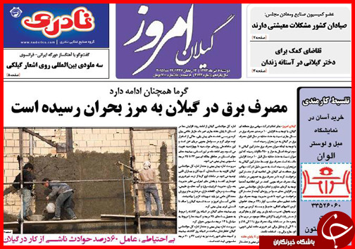 تصاویر صفحه نخست روزنامه&zwnj; استان&zwnj;ها دوشنبه 8 تیر ماه