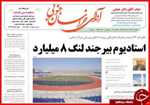 تصاویر صفحه نخست روزنامه&zwnj; استان&zwnj;ها دوشنبه 8 تیر ماه