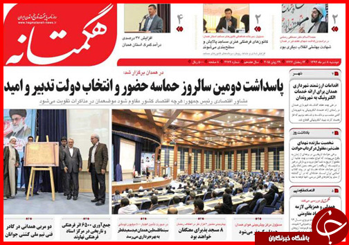 تصاویر صفحه نخست روزنامه&zwnj; استان&zwnj;ها دوشنبه 8 تیر ماه