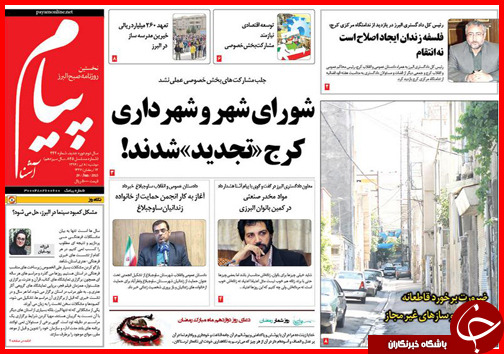 تصاویر صفحه نخست روزنامه&zwnj; استان&zwnj;ها دوشنبه 8 تیر ماه