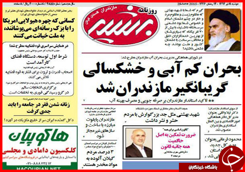 تصاویر صفحه نخست روزنامه&zwnj; استان&zwnj;ها دوشنبه 8 تیر ماه
