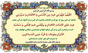 دعای روز سیزدهم ماه مبارک رمضان + فیلم و متن