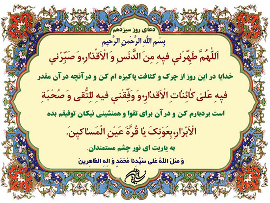 دعای روز سیزدهم ماه مبارک رمضان + فیلم و متن