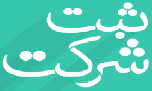 ثبت ۴۹ شرکت در منطقه آزاد قشم