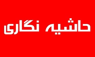 حاشیه نگاری مراسم افتتاح ایستگاه متروی عبدل آباد