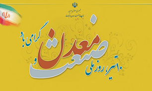 ضرورت حمایت از صنایع کوچک در چهارمحال و بختیاری