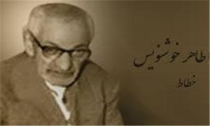 نمایشگاهی از آثار استاد فقید ‌میرزا‌ طاهر خوشنویس تبریزی