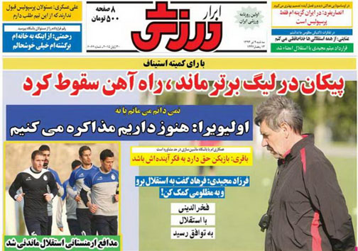 تصاویر نیم صفحه روزنامه&zwnj;های ورزشی 9 تیر