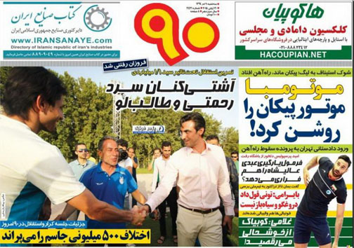 تصاویر نیم صفحه روزنامه&zwnj;های ورزشی 9 تیر