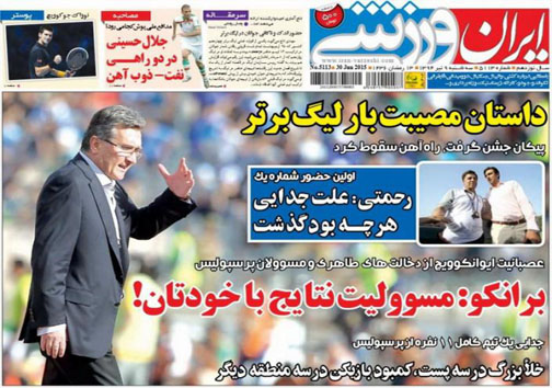 تصاویر نیم صفحه روزنامه&zwnj;های ورزشی 9 تیر