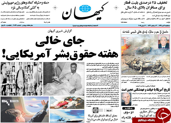 تصاویر صفحه نخست روزنامه&zwnj;های سه&zwnj;شنبه 9 تیر