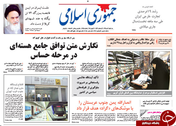 تصاویر صفحه نخست روزنامه&zwnj;های سه&zwnj;شنبه 9 تیر