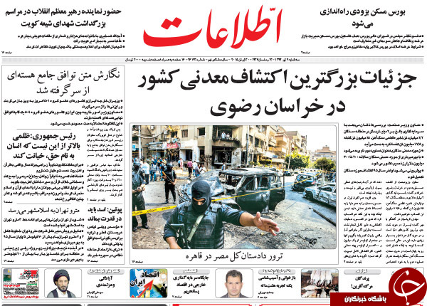 تصاویر صفحه نخست روزنامه&zwnj;های سه&zwnj;شنبه 9 تیر