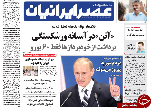 تصاویر صفحه نخست روزنامه&zwnj;های سه&zwnj;شنبه 9 تیر