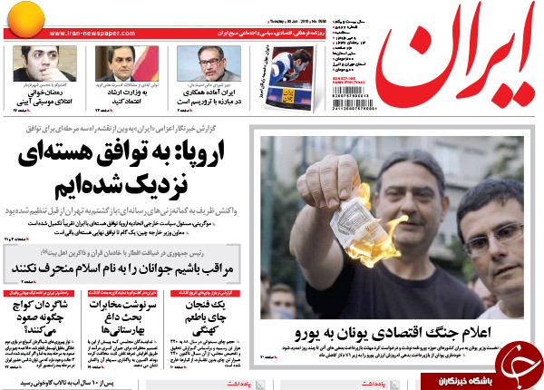 تصاویر صفحه نخست روزنامه&zwnj;های سه&zwnj;شنبه 9 تیر